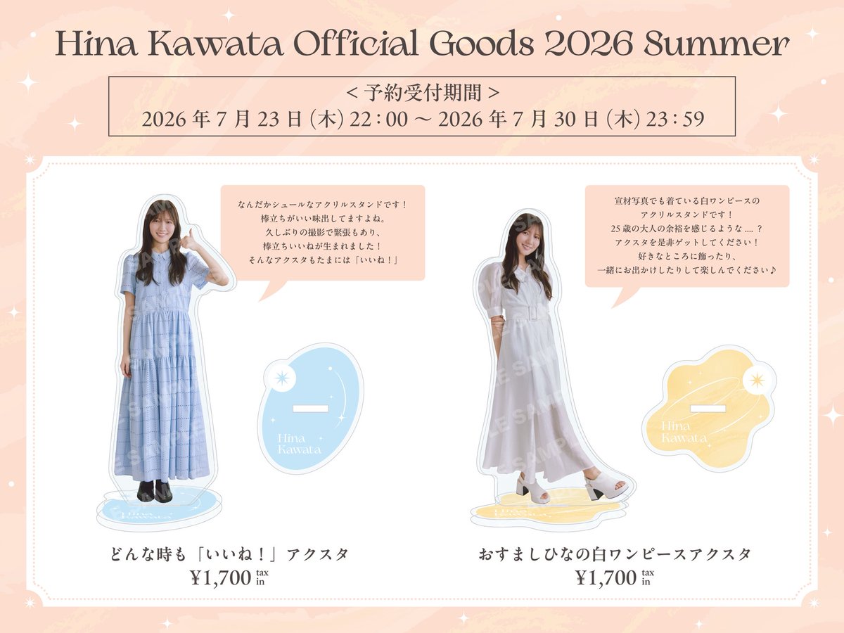 kawata_staff's tweet photo. ＼お知らせ🎊／

グッズ発売とミート＆グリートの開催が
決定いたしました！👏
みなさまのご応募お待ちしております🔥
https://t.co/3iJ4Ey6qOp

🗓️応募期間
7月23日(木)22:00～8月2日(日)23:59まで

詳しくは下記URLをご確認ください❣️
https://t.co/OeSUHLC2qe

#河田陽菜 https://t.co/lPje5oi7Gt