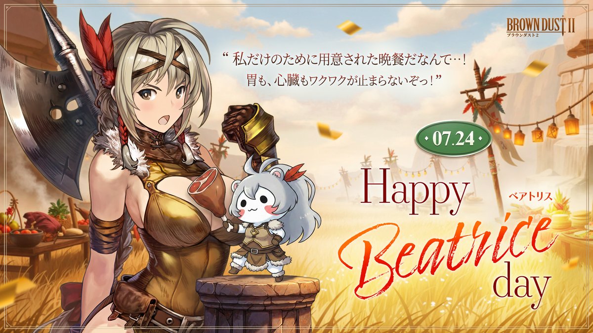 公式】ブラウンダスト2 (@BROWNDUST2_JP) / Posts / X