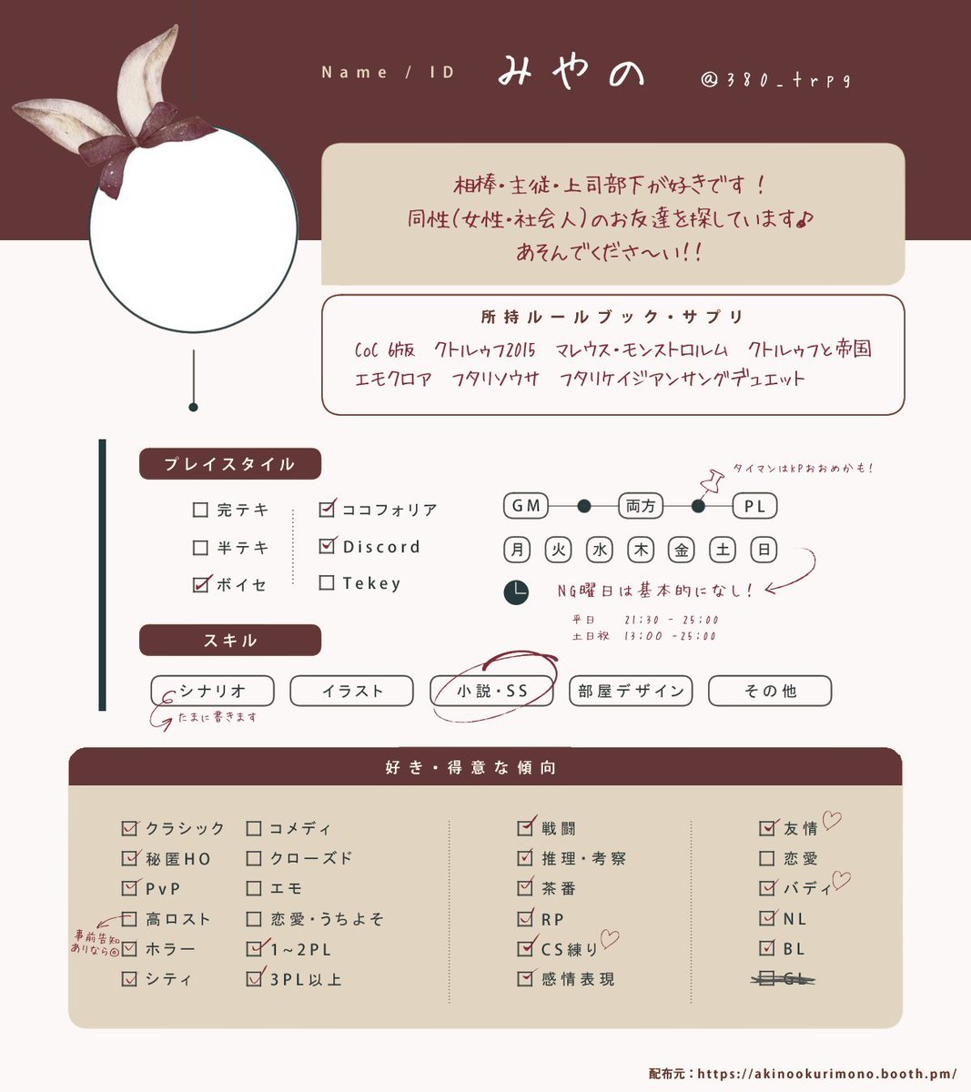 380_trpg's tweet photo. 気軽に遊んでくださるおともだちを
のんびり募集中です🍎

予定は詰め込まず、まったり遊びたい派！
よろしくお願いします〜！🐇

詳細:https://t.co/vyAkWNjZ5L

#TRPG好きと繋がりたい
#自己紹介カード https://t.co/zqviW0ynBz