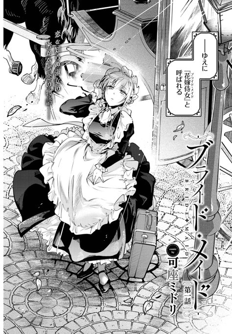 ktekneta6's tweet photo. ブライド・メイド   第一話 https://t.co/TWzsODzBF2