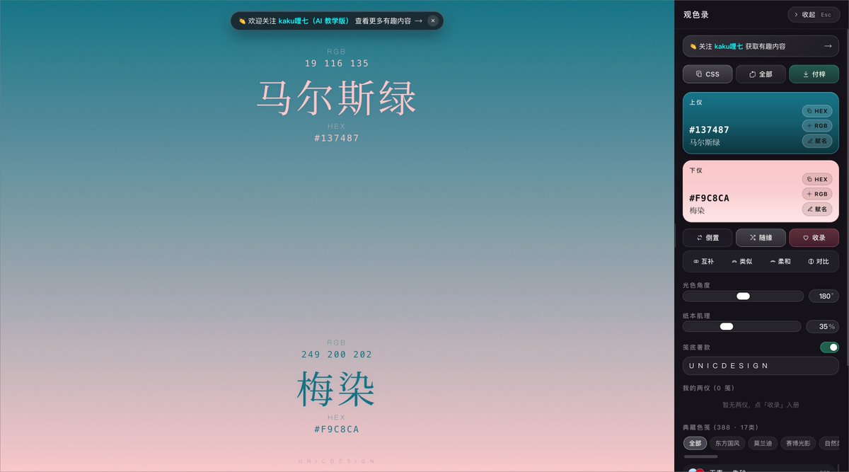 UnicYunique's tweet photo. 在给网站找配色时, 找到这样颜色设计, 字体/背景颜色对称; 
这样的风格一下便击中了我; 速速和 AI 讨论了下需求和希望的效果, 速速将其做出来了;

全屏沉浸式预览, 以及色彩更迭, 每一次变换都是一种美的享受; 

导出为图片,作为壁纸给手机/电脑换个干净又有质感的新画面;

https://t.co/r0XkWirgC2 https://t.co/dWu1jWShCL
