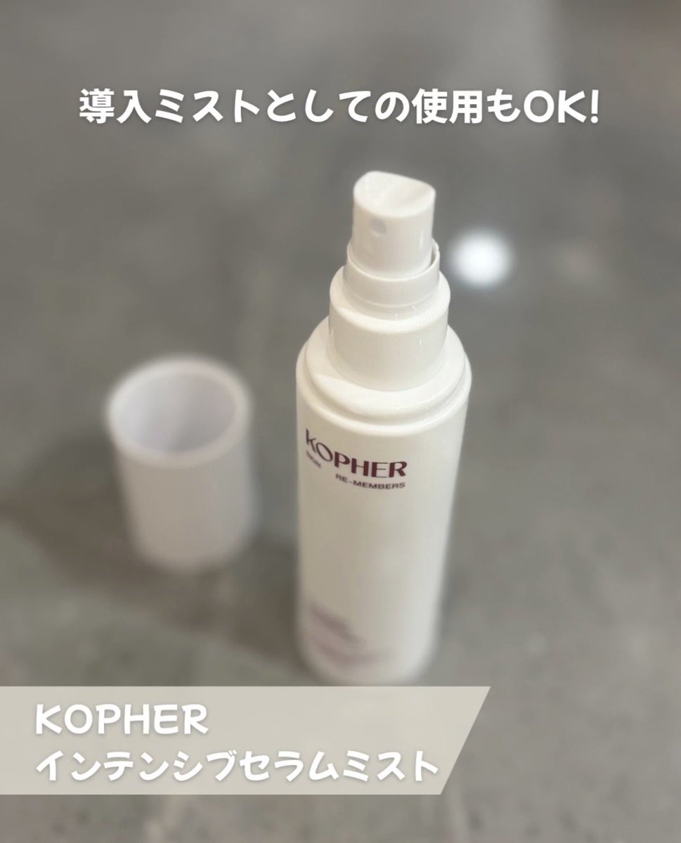 rscham_s2's tweet photo. KOPHER @KOPHER_JP
キュリペア インテンシブセラムミスト
夏のインナードライ肌におすすめなセラムミスト💕💕
導入ミストとしても使えるよ◎ 弱酸性ミストが肌のpHバランスを整えてくれる✨️
乾燥が気になる時に外出先でもサッと使えるのがめちゃめちゃ有難い…!!
#PR #kopher https://t.co/v6CERJSbj7