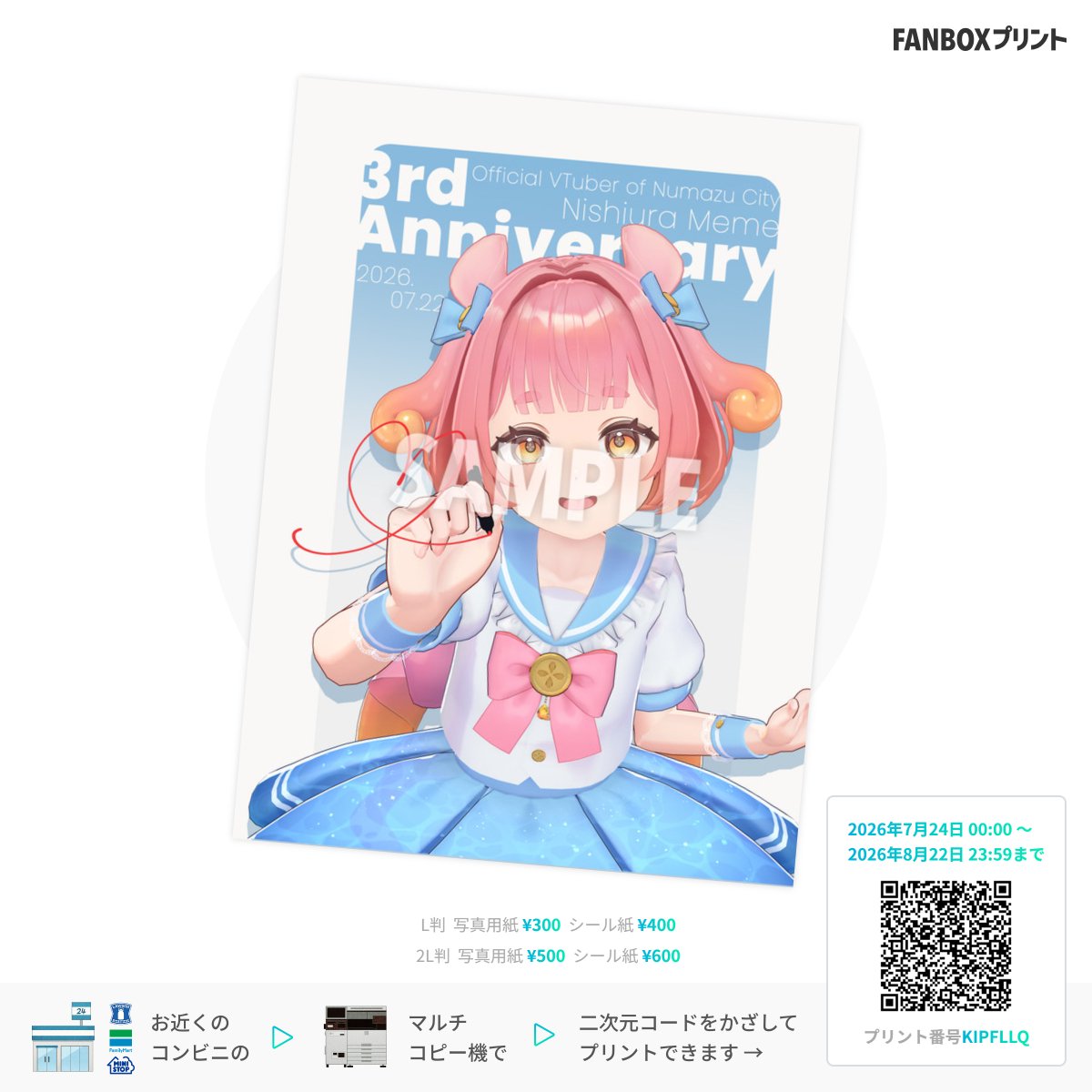 🐙3周年記念ネットプリントのおしらせ🍊】 #おしらせめめちゃん この