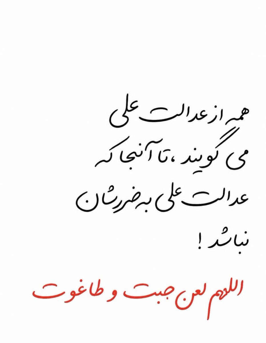 10majid01's tweet photo. ولله غیر از این نیست
#یا_مظلوم https://t.co/mvzbi3icNe