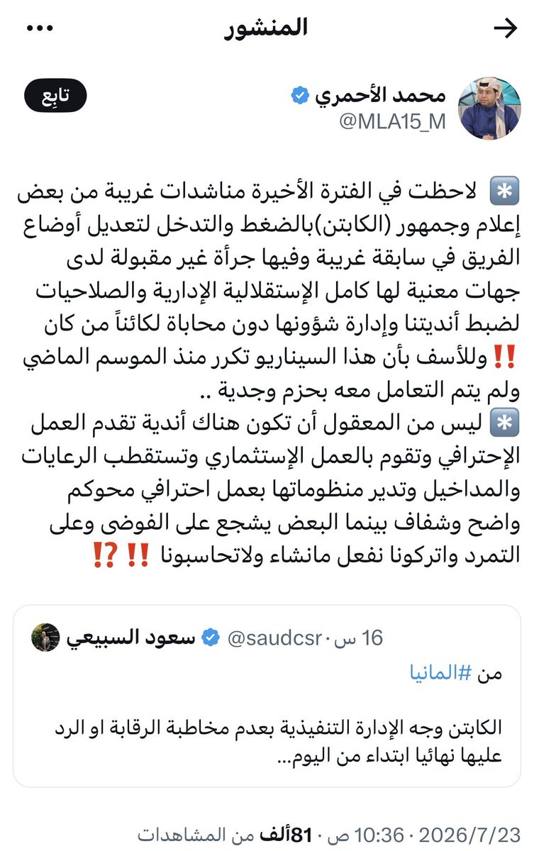 Abuabdullah_68's tweet photo. مسيو السبيعي @saudcsr هبد خبر من #المطبخ على مبدأ:
ان ما لقحت والا ما ضرّها الفحل
والثنائي الحارثي @s_alharthi11 
والأحمري @MLA15_M استغلوا هالخثاريق وبدأوا ينظّرون على خلق الله

*مطبخ السبيعي من الفيفا الى رأس السنة والكريسماس وتحول للقضاء البريطاني ومنع الاعلام من النشر 🤷🏻‍♂️😂 https://t.co/GghBEe4DpO