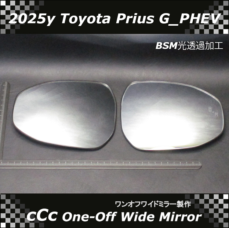 cCcryu's tweet photo. 25y Toyota Prius G_PHEV ワンオフワイドミラー
Clear 左右=600R はめ替えタイプ/お預り作業
#トヨタ #プリウス #トヨタプリウス #トヨタミラー #プリウスミラー #トヨタプリウスミラー #トヨタワイドミラー #プリウスワイドミラー #トヨタプリウスワイドミラー #特注鏡 #シースリーワイドミラー #cCc https://t.co/tWNGyVj7re