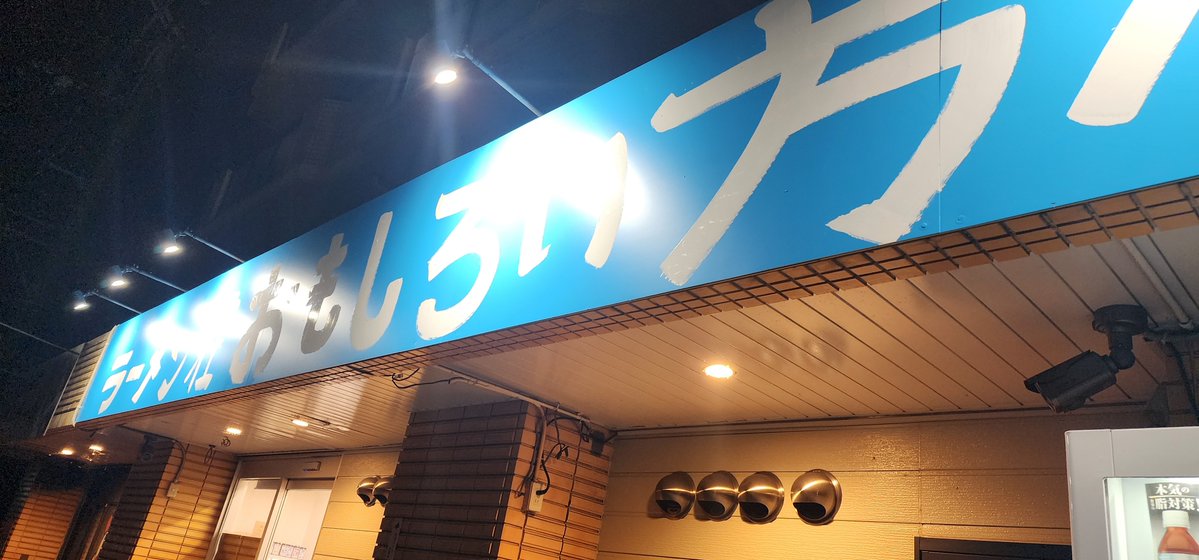 ESCAPE_MoTiO's tweet photo. 移転後初 変わらず美味しかった神豚感謝 https://t.co/Emf65zq4hV