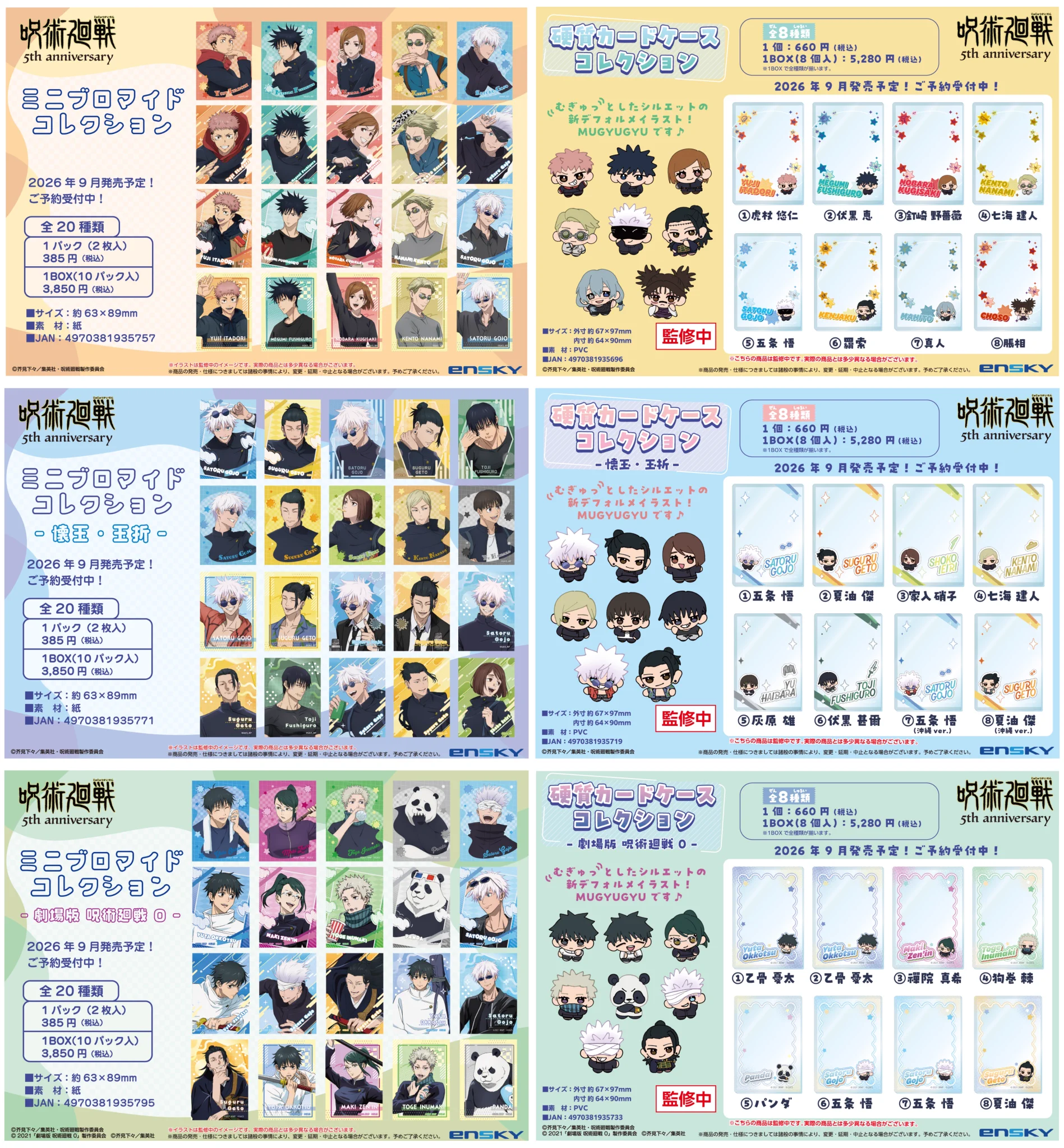 呪術廻戦』情報部👓 on X: 