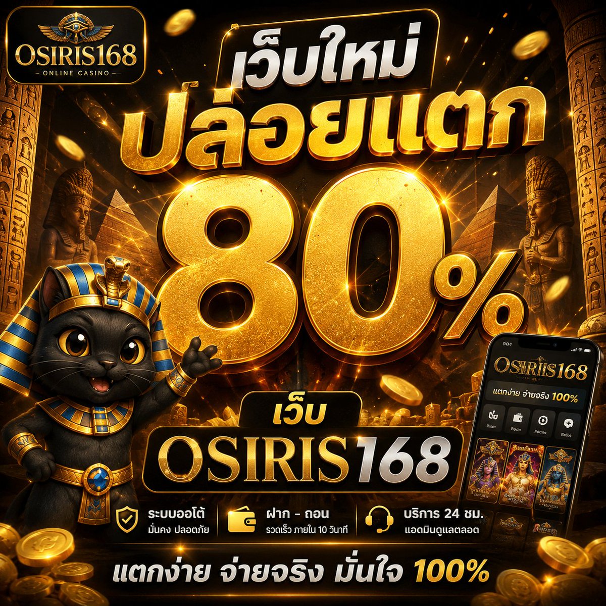 mkoccy's tweet photo. 💸 OSIRIS168 💸
🌟เว็บใหม่ ปล่อยแตก 80%🌟
📍การันตีแตกหนัก-แจกจริง📍
มาพร้อมโปรโมชั่น ฝาก30รับ100
ฝาก-ถอน มั่นคงปลอดภัย 

สมัคร 👉 https://t.co/sOuDMAY2tn

#เว็บใหม่แตกจริง #OSIRIS168 #เครดิตฟรี #แตกง่าย #เว็บมั่นคง https://t.co/dKzHIAT7ci