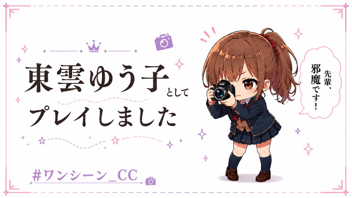 rui060567's tweet photo. ゆう子で！
先輩の癖が強くて面白かったです笑
 #ウズ #ワンシーン_CC https://t.co/og9v9AdRXd
