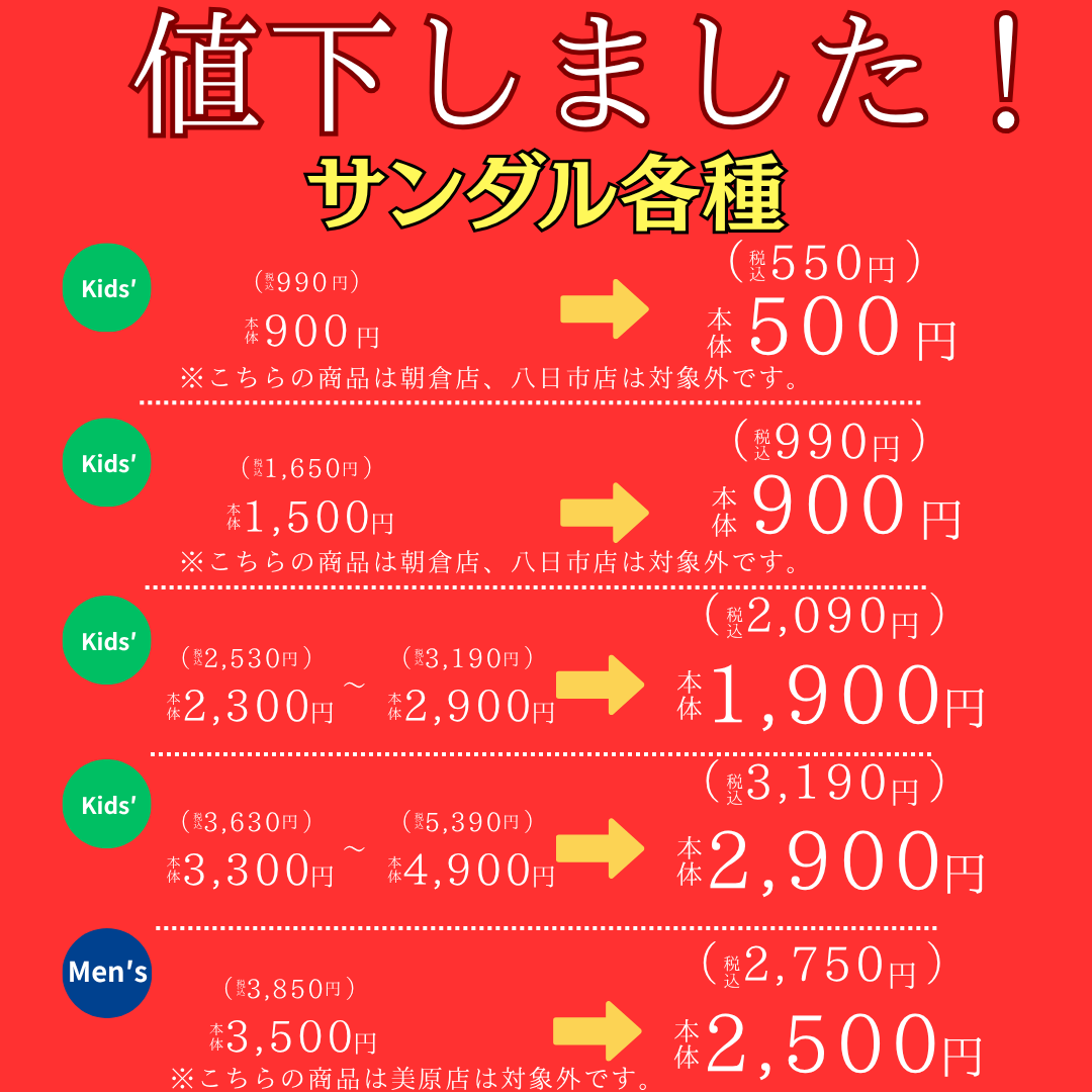 値下げしました】 サンダルがお買得になりました✨ これから使える