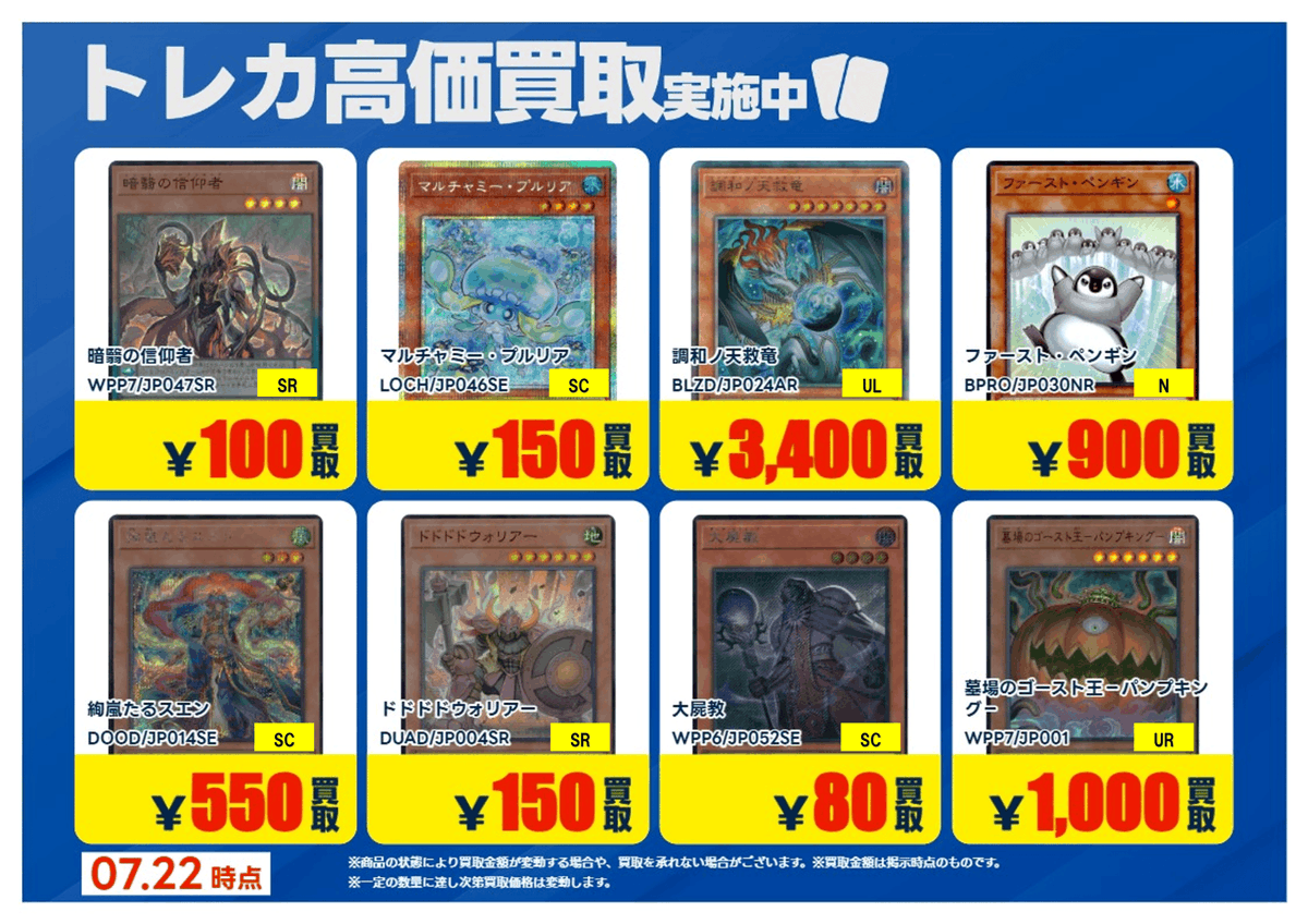 遊戯王OCG】 高価買取一覧①です😄 ～7/30まで ⚠買取枚数が上限に達