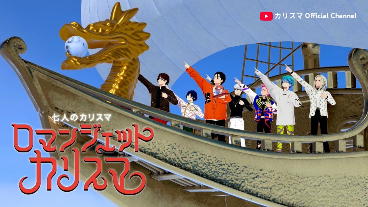 YouTubeJapan's tweet photo. ココロは雲の上🌈
この夏、カリスマの 7 人と一緒にロマンを追って、成層圏も突き抜けて自由に飛んでみませんか✈️

https://t.co/dvNbG5M5aF

#カリスマ @charisma__house https://t.co/dbTRYtgAUc
