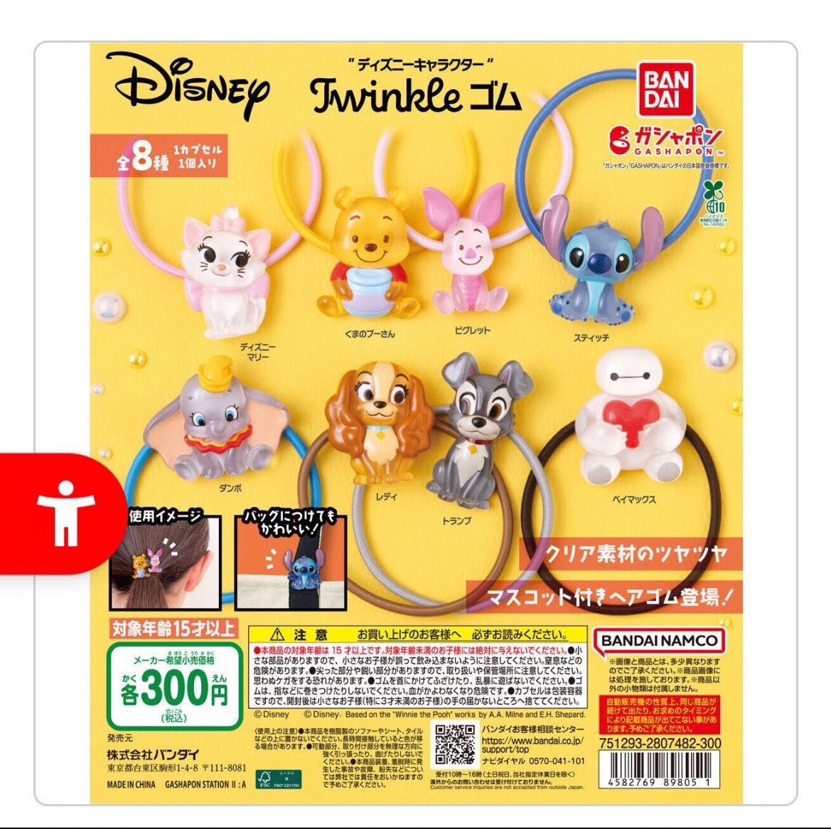 jm123p's tweet photo. ディズニーキャラクター　Twinkle ゴム
【譲】マリー、マリーちゃん　1点
【求】定価、その他ガチャガチャ関連

都内手渡しのみ対応🙇‍♂️
お気軽にご連絡願います🙇‍♂️ https://t.co/R65NTIoAFM