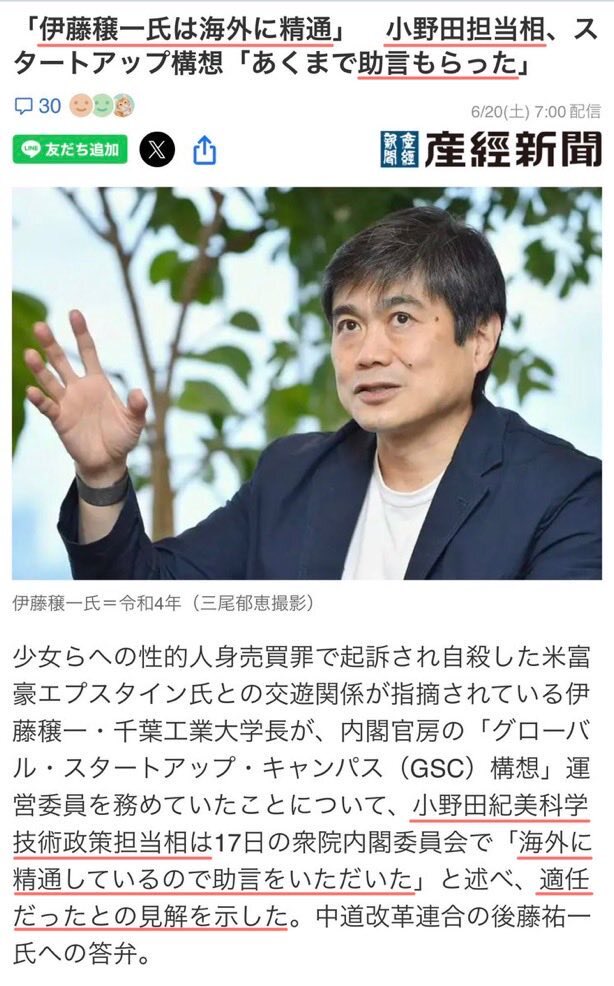 yatowaresabu's tweet photo. 日本政府は結局彼を追及する事はせず
逃亡を許してしまった

と考える人は多いと思いますが
私は
「政府が意図的に逃した」
と推測しています
政治家や官僚含めて内部にエプス タイン関係者が山ほどいるはずだからです

彼の追求を取りやめた小野田大臣のコメントも酷いものでしたね

今の与党が作るスパイ防止法、大丈夫ですか？
パランティアとも仲良しで、ビル ゲイツさんに勲章渡すような政党が圧倒的議席数で君臨してますけど？

日本だけじゃないんですか？
この問題にここまで危機意識が低いの
世界中に笑われてますよ