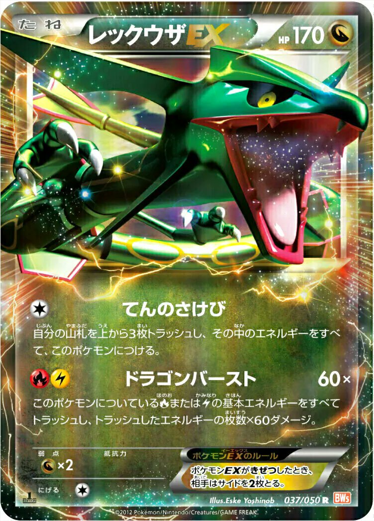 お、メガレックウザパック！メガレックウザの技はこのドラゴンバースト