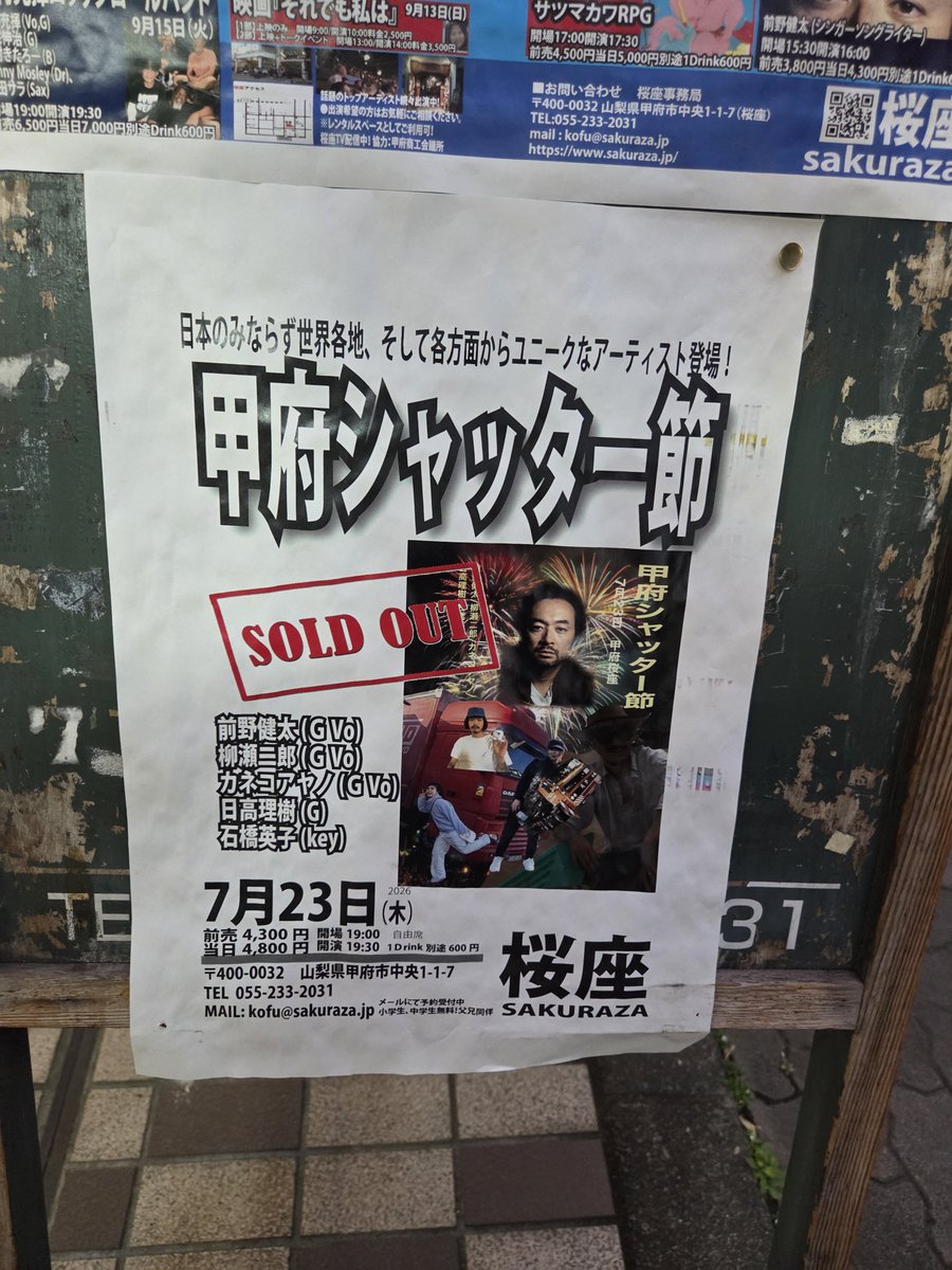 kaiko696's tweet photo. 20260723 甲府シャッター節 https://t.co/tT0xRJRj64