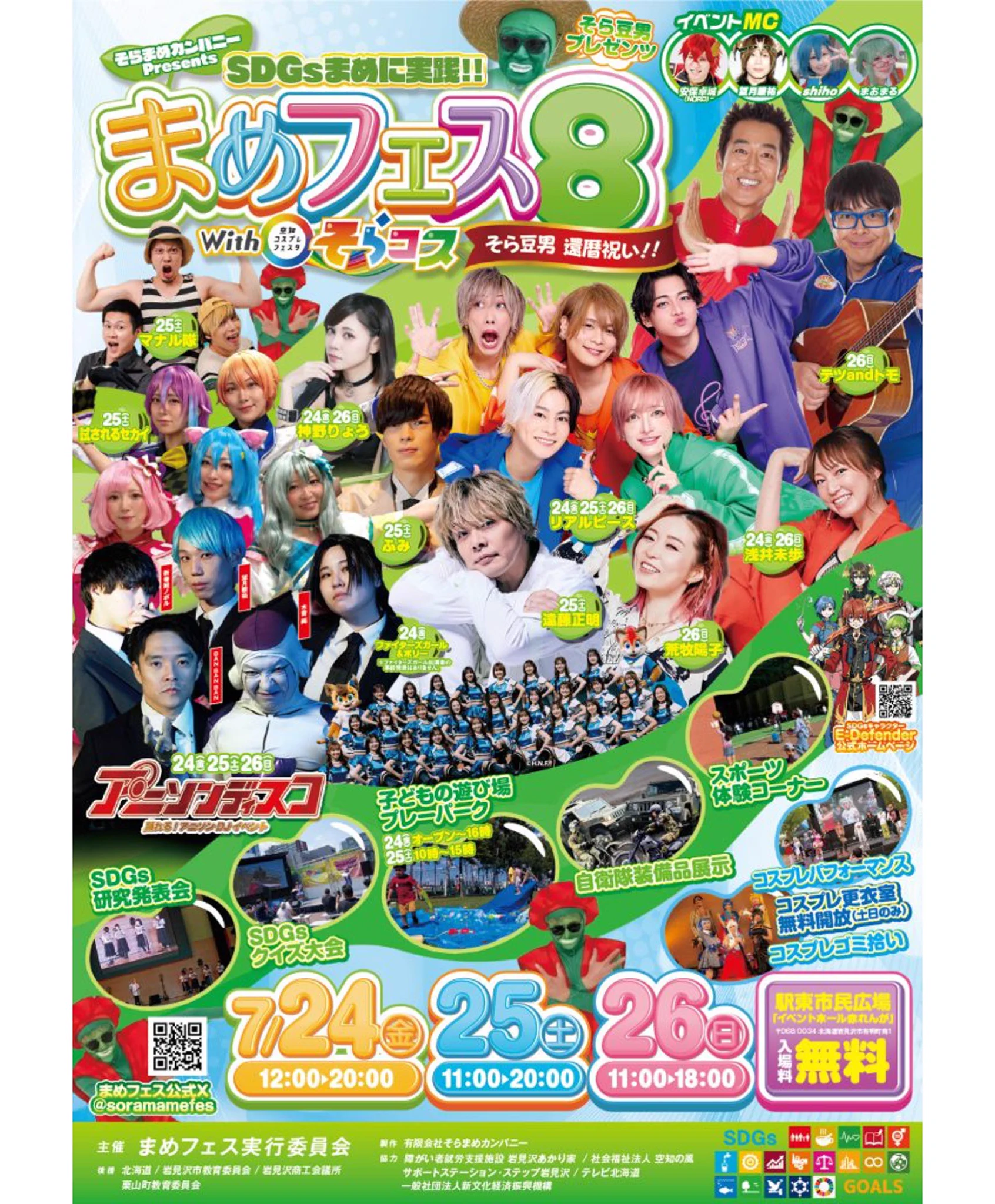 FUz HOKKAIDO.EXE｜フーズホッカイドウエグゼ｜北海道が拠点の3x3