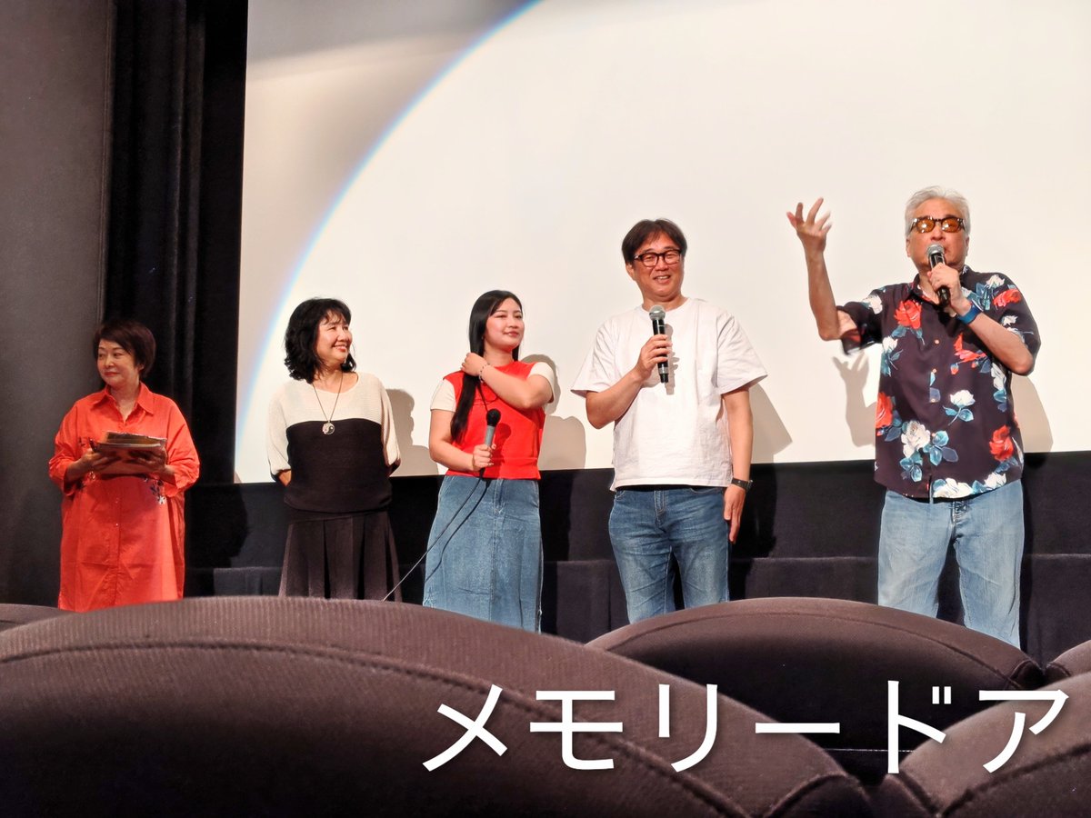 pantaPConly's tweet photo. #メモリードア ②
7/23『メモリードア』ゲスト告知は岡村洋一さんと加藤悦生監督だけでしたが、MCで南久松真奈さんと、森恵美(ナポナポ)さん碧海舞音さんが急遽登壇
監督から、食べ物で表現した人物の関係性とか、カヌーシーンの意味とか聞けたうえ
あの場面で令子が何と言ったのかも分かって良かった https://t.co/qozjTf50On