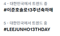 MJ88486582's tweet photo. 4위5위로올라오고있다
#이준호솔로13주년축하해
같이달리는여러분사랑해여
#LEEJUNHO13THDAY
이준호는항상최고다
#항상곁에있기로해이준호 https://t.co/JsSR4Dp2Ly