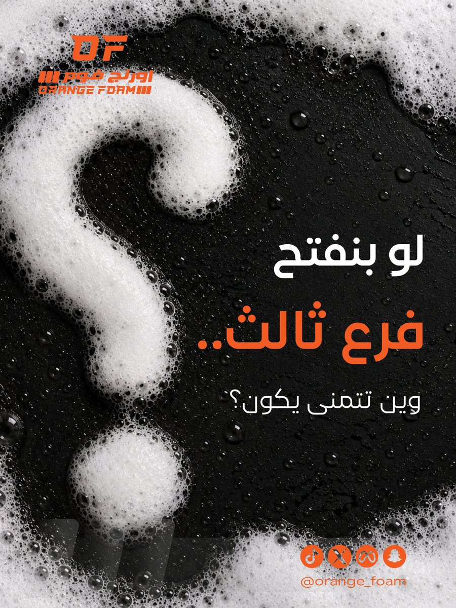 orange_foam's tweet photo. 🫧 رحلة "اورنج فوم" تكبر،والنجاح يكبر 🫧✨️
#اورنج_فوم #غسيل_سيارات #نظافة_فائقة  #توسع #تفاعلكم #السعودية #جودة #شاركنا_رأيك #سيارات_غسيل https://t.co/rasIag7xve