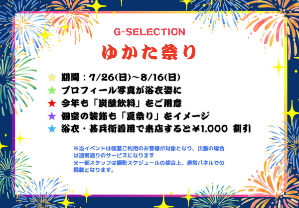 gsel_sapporo's tweet photo. 【ささやかな夏イベントのお知らせ🏮】

いつもご利用ありがとうございます。

7/26(日)～8/16(日)から、個室限定でちょっとした夏の雰囲気を楽しめる「ゆかた祭り」を開催いたします✨

普段とはひと味違う雰囲気を、ぜひお楽しみください。 https://t.co/33QOUGNMJ4