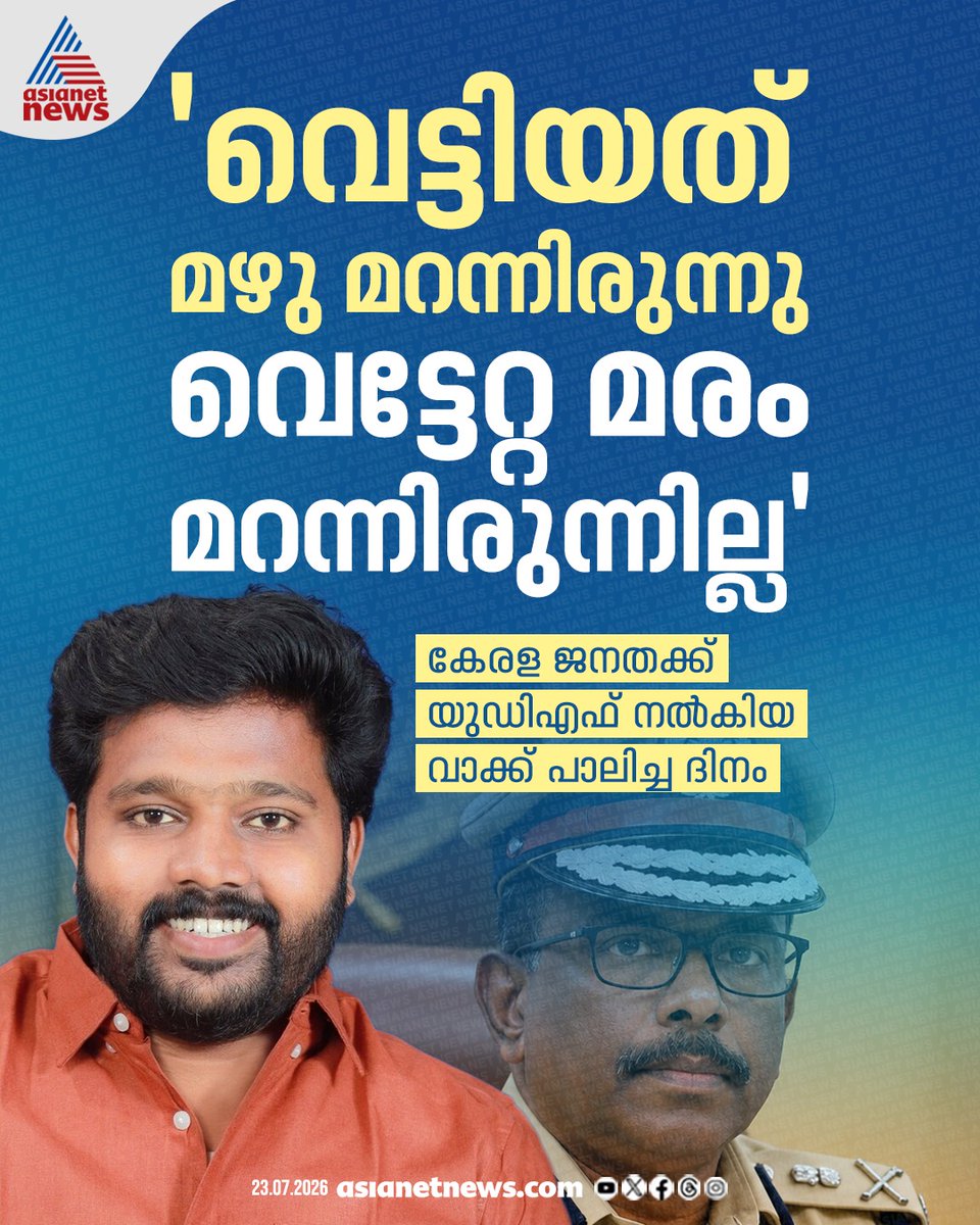AsianetNewsML's tweet photo. 'വെട്ടേറ്റ മരം മറന്നിട്ടില്ല'; എംആർ അജിത്കുമാറിനെതിരെ കൂടുതൽ നടപടികൾ വരാനുണ്ടെന്ന് എ.ഡി തോമസ്
🎥 https://t.co/wNewUq1iVX
#MRAjithKumar #GunManAttackCase #KeralaGovernment https://t.co/Hmji8vhJZ8