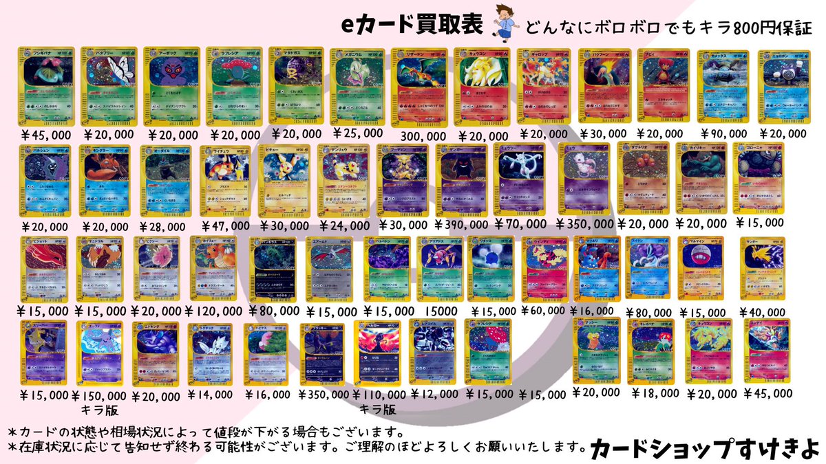 ✨クリスタルタイプ・カードe買取強化中！✨ ポケモンカードの