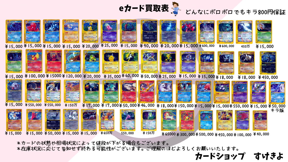 ✨クリスタルタイプ・カードe買取強化中！✨ ポケモンカードの