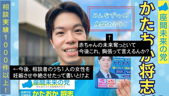 aigare01's tweet photo. かたおか将志(31)さんよ、
お前だけにちゃんと返事するわ
よく聞けよ

言う通り、配信見たけど、
（横山緑に解決能力が皆無で呆れたけど、
それは置いといて）
相手がどんな女だったかなんて、
今更重要じゃないんだよ

女性の方は、生活保護で無職で
精神的に不安定だった？
で、薬を飲んでて嘘をつく人間だった？
仮にそうだったとして、
世間は「ああ、そういう女か」で終わるだけ

でも、お前さんは違うのよ
かたおか将志(31)は市議会議員だ
有権者から票を預かって、
その議席に就いてるんだろ？
普段から弱い立場の人をどうたらって
掲げてやってんだろ？

スマホの料金相談してきた相手と
私的な関係になり、その結果トラブルになった
それ自体が、市民から見れば
「軽率だろ」と指摘されても当然だし、
なんだよ
「交際期間１、2日です」って
お前どこの中学生だ？
そんなの『お前、ただやりたかっただけだろ』としか
誰も思わんだろ

相手に重大な問題があったとしても
お前さんが自分の危機管理能力の低さを
露呈したに過ぎない

何度か電話で話して、自ら家に赴いて
親密な関係になるまで、
その女性の危うさに気付けなかったわけないよな？
配信で聞いただけで、私なんか
"しゃべり口調"だけで地雷女とわかったわ

薬や持病の話など、
抱くまでに全く話に出てなかった、
じゃねえよな？
お前はいろいろ危なげな女性だと
気付いていたにも関わらず、関係を持ったんだろ
お前はただ、目先のちんこ脳に負けただけだろうが
中卒みたいな行動してんじゃねえぞ

しかも、今、その問題が明るみになって
お前さんの立ち回りはどうだ？
「相手の女性がこんなにおかしかった」
「自分は被害者だ」
頭の少し弱い女性に
全部罪を被せて助かろうとしてる…

どんだけ情けない男だよ？卑怯な男だよ？
『そっか、女性があたおかだったのね』
じゃ済むわけねーだろ

有権者が見ているのは、
そこじゃない
議員という立場の人間が、
相談相手との距離感をどう考えていたのか
問題が起きた後、
どれだけ誠実に向き合ったのか
そこなんだよ
31歳にもなってそんなこともわからんのか？

お前は今どれだけ言い訳しようが
すでに失敗してんの

中出しした女性から妊娠してると言われて
『お前はうそくせえ』じゃねえよ
『おろさないならブロックして縁切るよ』じゃねえよ
どこの有権者がそんな人間性の男に
「安心して相談できる」と思えるんだよ？
どこの有権者がそんな人間性の男に
「これからも電話で募集しててね」と思えるんだよ？

そもそも今回の内容聞いて
お前に議員続けてほしいだなんて
NHK党の残党以外、誰も思わねえよ

しかもだ、
同じ男だから言わせてもらうが
番号晒して電話相談受け付けて
その電話してきた一般人を
数日会話したくらいで相手の家にまで行って
抱いてるって、
しかもそこからの交際も３日も続かないって
お前さんさあ、
今回の被害者女性が
"初めて親密な関係になってしまった相手"
だとは言わせんぞ？

お前、プロフに携帯番号晒して、何年だ？
今までにも食ってきたんじゃねえの？
私が被害者の募集でもかけてみようか？
何人か出て来るんじゃないの？

シンプルに言うとな、かたおか将志(31)よ
今回露呈したお前の人間性じゃ、
市議会議員の資格はないのよ

仮に交際後に被害者女性に何らかの問題が発覚し、
今のような流れになってしまったんだとしても、
相談者に安易に手を出すような人間、
ましてや、その相手との間に
妊娠させたという問題が生じた際に
こんな対応しかできない人間に
市議会議員を名乗る資格はないんだよ

まず、辞職してやり直せや！

人の期待を背負った議員である
その責任の重さを考えろ
そこらへんの無職のガキじゃあるまいしよ