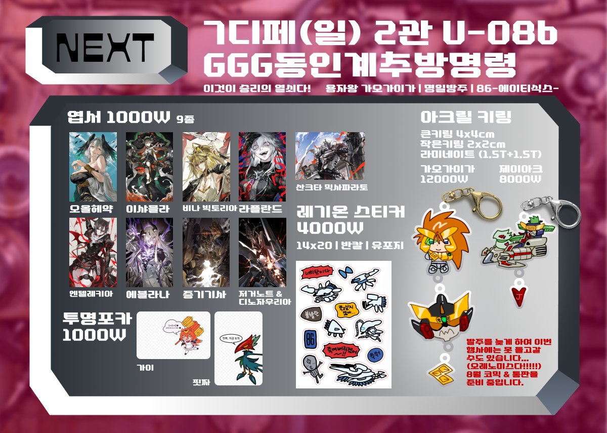 rvngofmackerel's tweet photo. 너희들에게 최신 정보를 공개하지👉

7디페(일) GGG동인계추방명령 부스 인포입니다.

일시 및 위치: 26(일) | 제2전시장 U-08b 
장르: 용자왕 가오가이가 명일방주 에이티식스

가오가이가 12p 개그만화 카피본도 들고 갈 예정입니다! 많관부.
그럼 언젠가 별의 바다에서... https://t.co/UiS4cyCH76