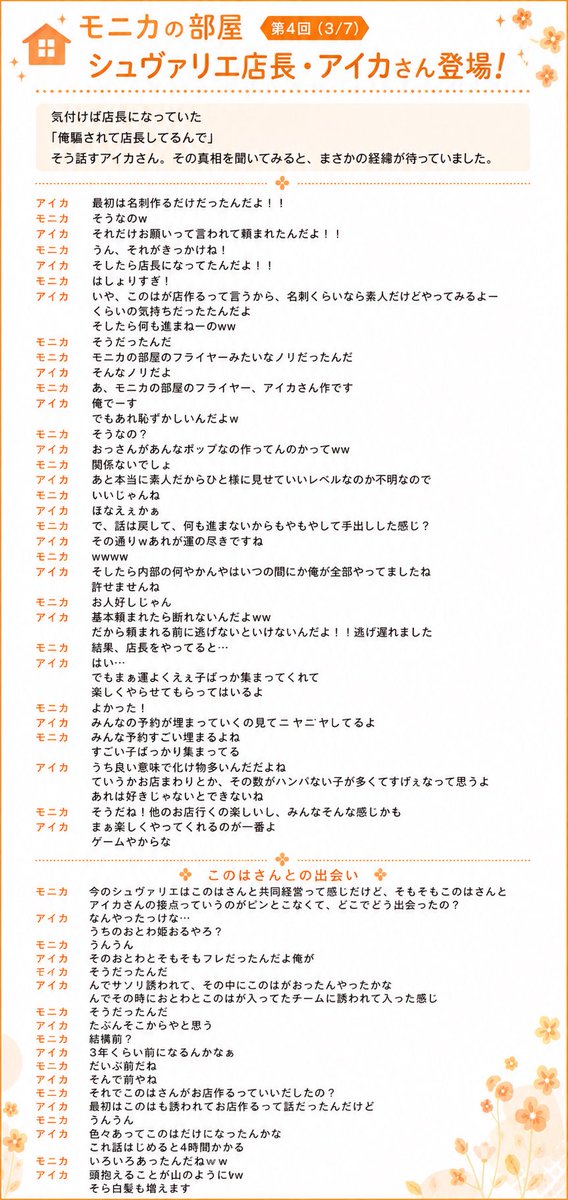 Monica_Astoltia's tweet photo. モニカの部屋⋆꙳✮  ⟡ (1/2)

第四回ゲスト:アイカさん

シュヴァリエの店長さんです.ᐟ
オーナーのこのはさんのお話も沢山出ます.ᐟ
気になる方はぜひ❤︎"
そして実は投稿し直すの3回目…･-･꧞
前のバージョン読んだ方も内容変わってるから読み直してみてね.ᐟ.ᐟ

#モニカの部屋
#シュヴァリエ https://t.co/rLUMeUCCdt