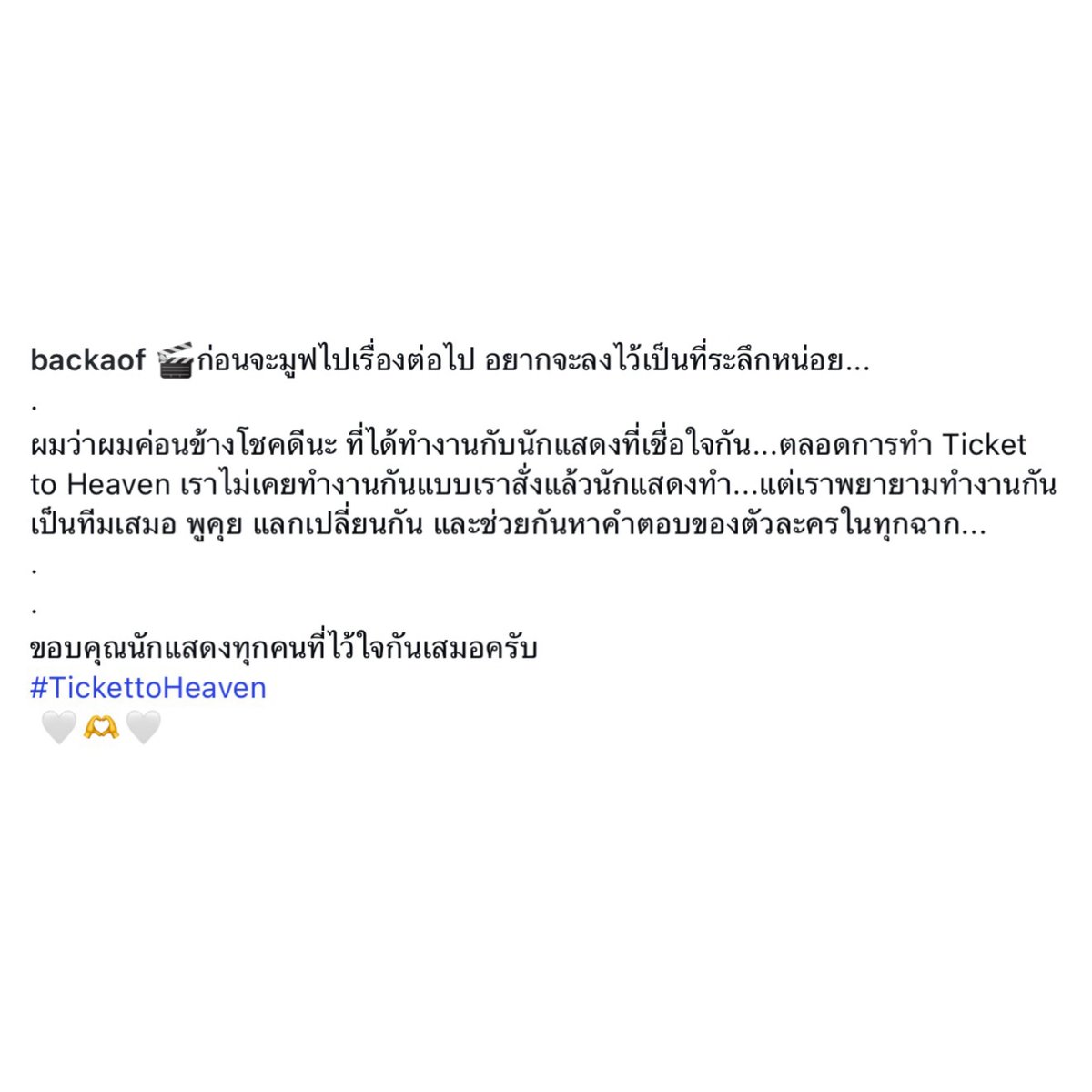 nongsiii's tweet photo. #TicketToHeaven
#GeminiFourth #เจมีไนน์โฟร์ท
#Gemini_NT #Fourthnattawat 

phi aof: i think i’m quite lucky to have worked with actors who trust each other. throughout the making of Ticket to Heaven, we never worked in a way where i ordered something and the actors simply did it, instead we always tried to work as a team, talking, exchanging ideas and helping each other to find the answers for the characters in every scene. thank you to every actor who has always trusted each other (🥹🤍)