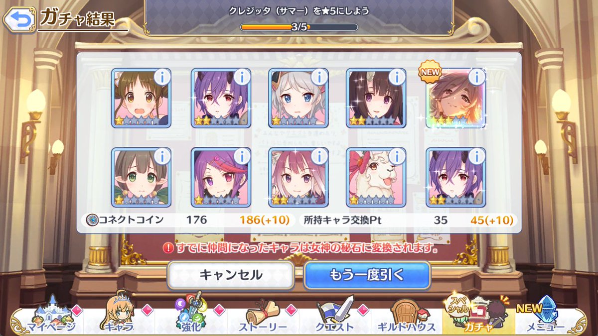 it9999_game's tweet photo. クレジッタサマーは45連。 #プリコネR https://t.co/nxL9R9NiST