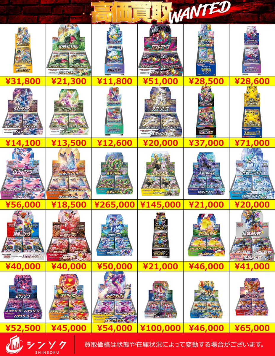 📦07/24(金) #ポケカ 未開封BOX 買取表📦 ⚔️超強化募集中🛡️ ソード