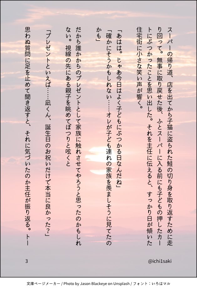 ichi1saki's tweet photo. 凪椛

お誕生日翌日の話

⚠️凪BD2026のカドスト後編を前提に書いているためネタバレ要注意 https://t.co/3Www57CuUe