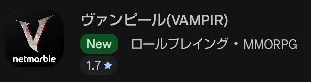 hehemamimu's tweet photo. 最近話題のヴァンピール
広告では評価4.0くらいだけど実際はかなり低くてびっくり
日本だとアメピグみたいなアイソメビューは古代人と一部の人にしか刺さらないかな
本国はLOLの影響で現代っ子でも適性あるかもしれないけど https://t.co/BtwP8PbVWx
