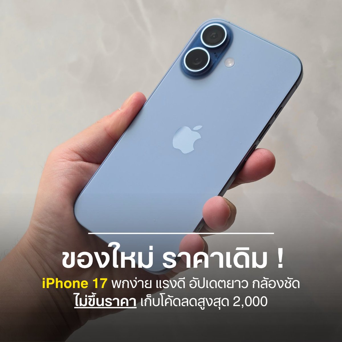 yellowtagsale's tweet photo. ตัวจบ 𝗶𝗣𝗵𝗼𝗻𝗲 𝟭𝟳 คุ้มกว่า ราคาเดิม ของใหม่ ลดเลย 2,000 บาท ! 👇