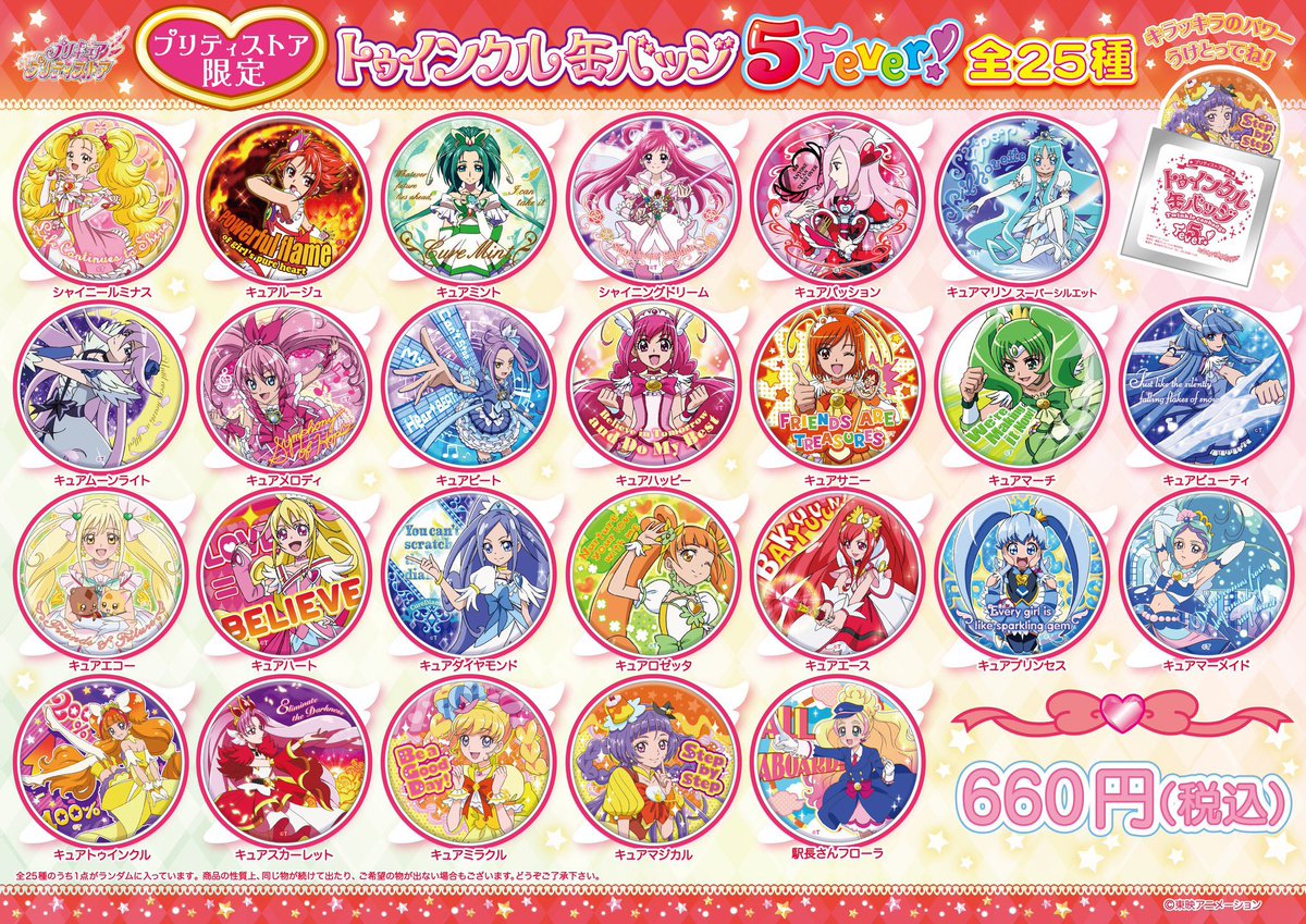 yuno_yrkks's tweet photo. 交換 買取 譲渡 プリキュア プリティストア トゥインクル缶バッジ 5 トゥイ缶 再販

求…画像 (新・旧、問いません)

譲…定価+送料

纏めての方優先ですが、1点からでもお買取可能です。(仮約束も可)
コースターは求めておりません。

支払い…ゆうちょ/イオン/PayPay(マネー) https://t.co/zI469SD67m