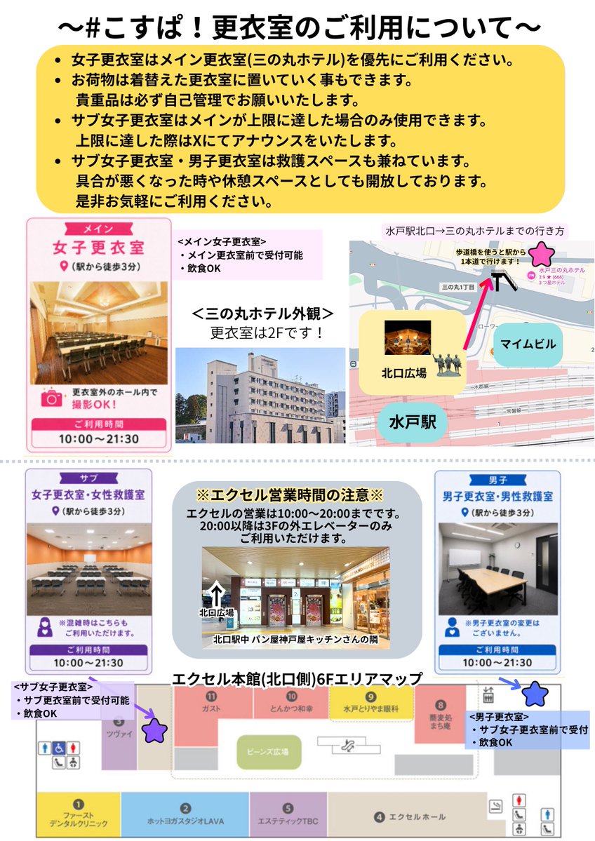 cosmicparty729's tweet photo. ご質問をいただいた情報を更新してのご案内です🌈

【📢#こすぱ！更衣室のご利用について】

・更衣室のご利用優先順位
・更衣室への行き方
・受付場所
・救護、休憩スペースの開放
についてまとめました！
ご確認よろしくお願いいたします🙇‍♀️ https://t.co/m8vDiUnNom