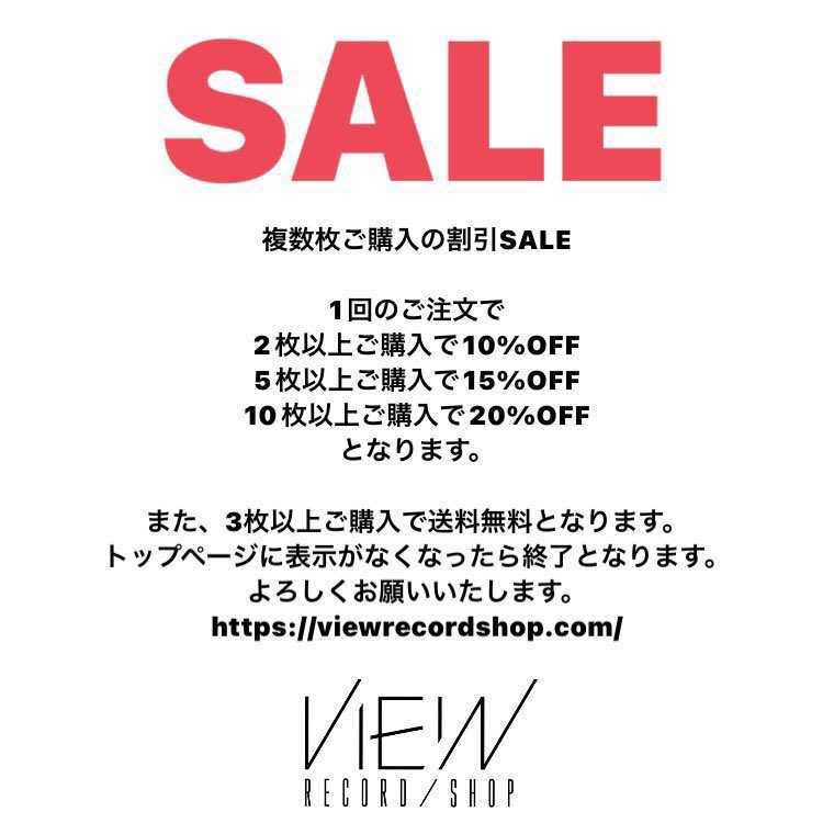viewrecordshop's tweet photo. 新入荷10枚を更新いたしました。
ただいま、複数枚ご購入の割引SALEを開催中です。

1回のご注文で
2枚以上ご購入で10%OFF
5枚以上ご購入で15%OFF
10枚以上ご購入で20%OFF

また、3枚以上ご購入で送料無料となります。 トップページに表示がなくなったら終了となります。
https://t.co/7AbJjaOFqF https://t.co/cjNSGYt1rB
