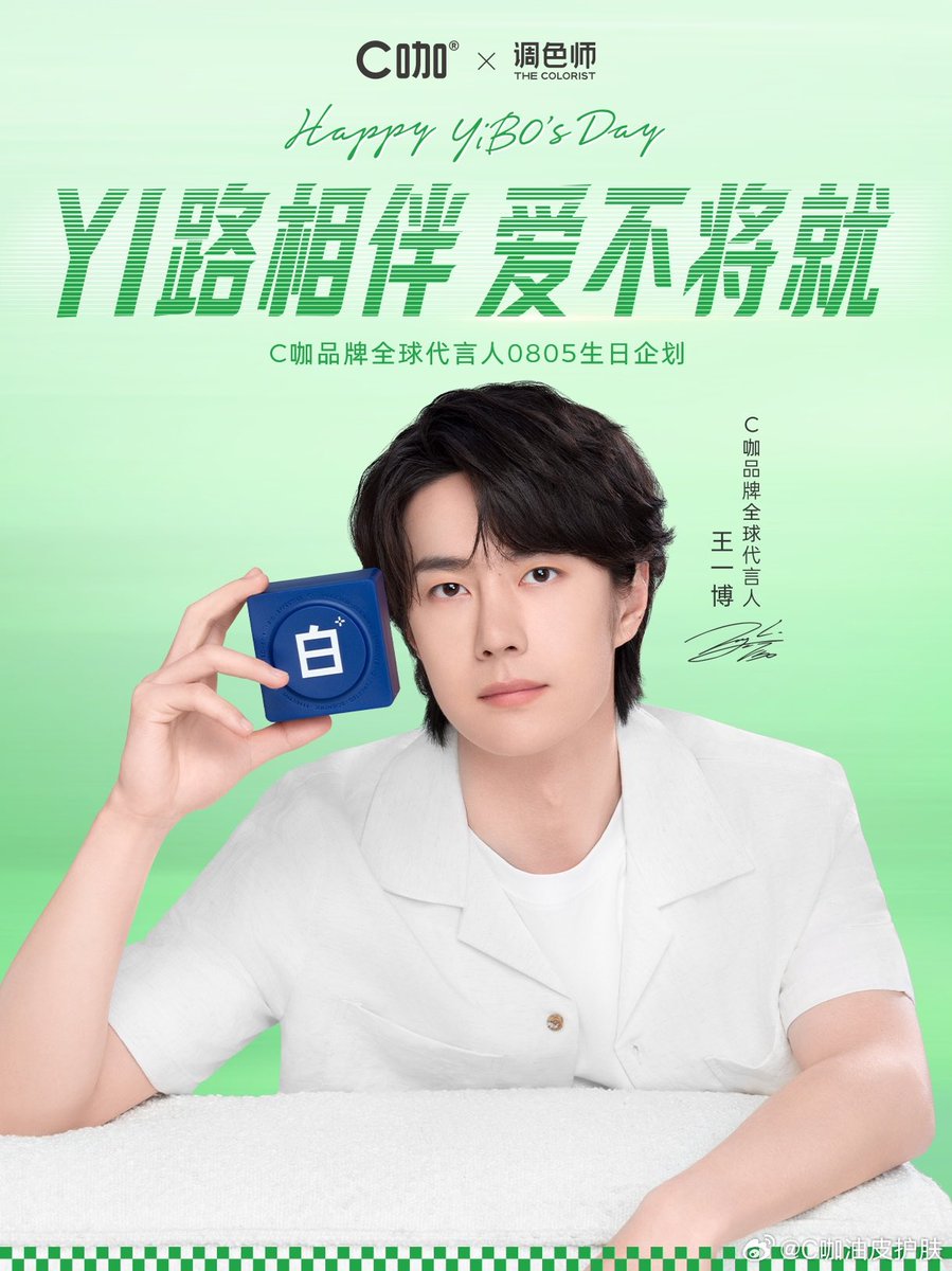 📢📢📢 C咖 7/24 - 8/27 珠海のポップアップストアのご紹介 #WangYibo
