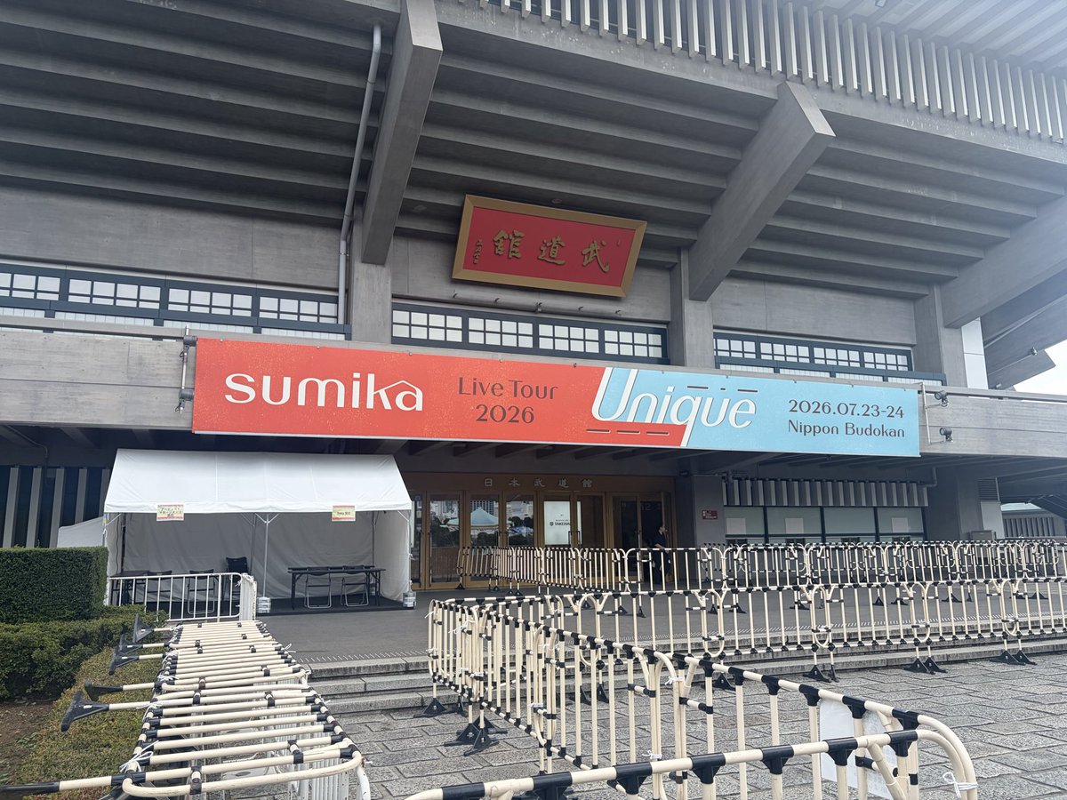 sumika_FCx's tweet photo. 🎉 日本武道館公演DAY1終演報告

sumikaの日本武道館公演DAY1は、
大きなトラブルなく、無事に終了しました

ご来場・応援いただいた皆さま、
ご協力ありがとうございました

DAY2に参加される方は、
チケット確認と体調管理を万全に、
安全第一でお楽しみください

#sumika #Unique https://t.co/iaiMPbep8R