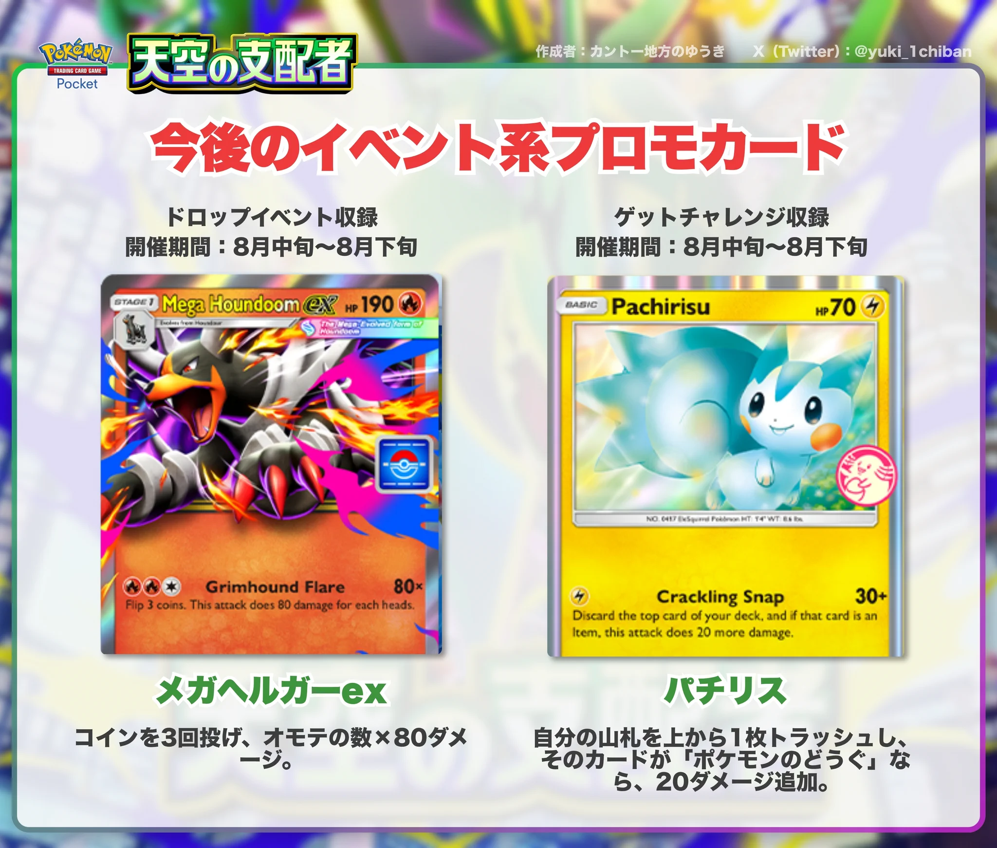 カントー地方のゆうき｜ポケポケデッキ紹介 no X: 