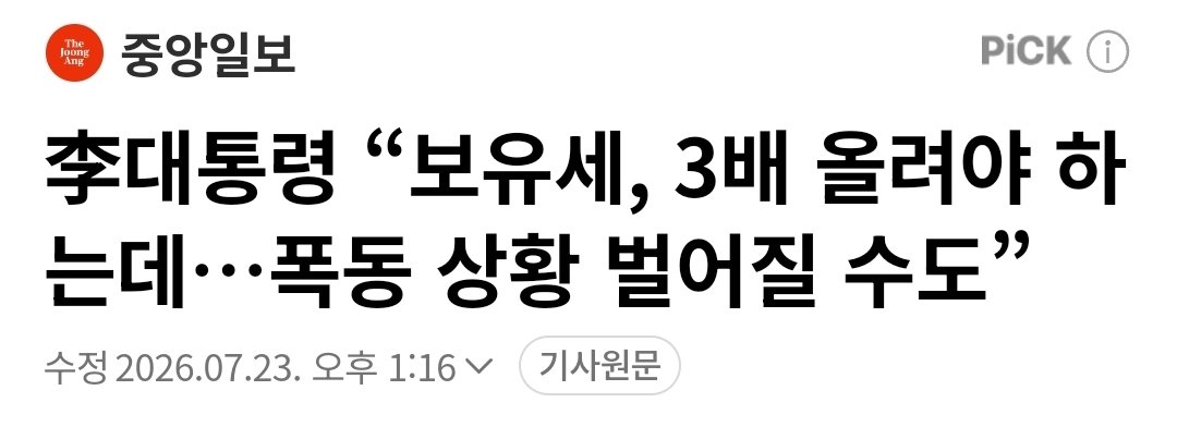 nislove01's tweet photo. 왜 계엄하게? 
너 부터 머리채 잡혀서 끌려내려 오는거야....
공관에 경찰들이 내란에 직권남용으로 영장들고 갈거고, 경호실애들은 문열어놓고 퇴근할 걸...
군? ㅋㅋ 그 지랄을 당했는데 니 지시를 듣겠냐?

뭘 하던 해보든가...

무엇보다 보유세 높이면 그 재산세 부괴시점이 
아무리 빨라도 2027년 하반기일텐데....
2028년 4월 국회의원 선거 앞두고 가능하겠니? 
민주당 의원들이 너 부터 탄핵할 걸...