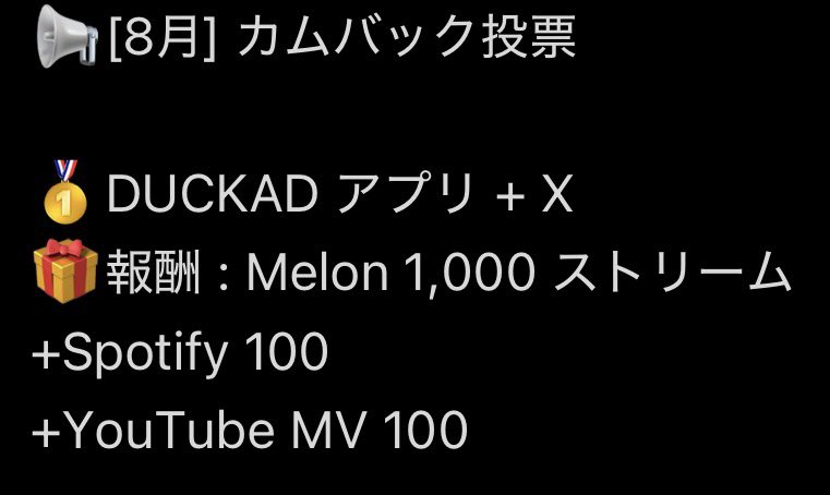 krszysk6's tweet photo. 【🦆DUCK AD】
1位獲得するとカムバ当日に🍈ストリーミング1000回分＋Spotify・MV再生100回分付与されます✨
音源強化したいSKZは獲得したい投票です！

引用元からStray Kidsをポチっと押すだけ🫶リプで投票証明は不要です、全てのXアカウントから投票＆拡散お願いします🙏
カムバ盛り上げましょう💪❤️‍🔥
