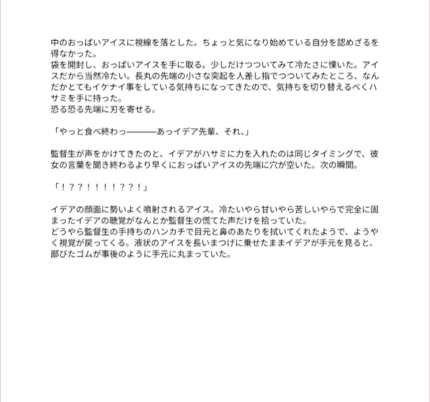 miiiiintch's tweet photo. おっぱいアイスの💀🌸を書いたので満足しました。 https://t.co/ASaFQvfUil