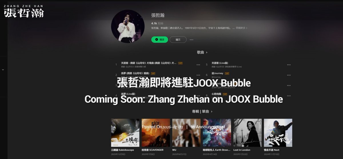 seuiseuihon's tweet photo. #張哲瀚 即將入駐JOOX Bubble  

Coming Soon: Zhang Zhehan on JOOX Bubble 

📢正式上線：7.29.2026 11：00 
https://t.co/uQEsvv8c68

張哲瀚官方網站：
https://t.co/1QGagnQxuh

JOOX Bubble（香港）是JOOX 推出的App服務，讓粉絲可以訂閱藝人的專屬內容，與藝人進行更好的互動。

#ZhangZheHan https://t.co/x2hnxbyU0V