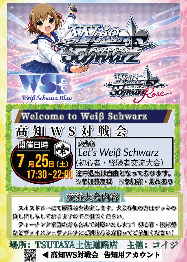 ✨7/25(土)対戦会のお知らせ✨ ⚡17：30～22：00 #ヴァイス