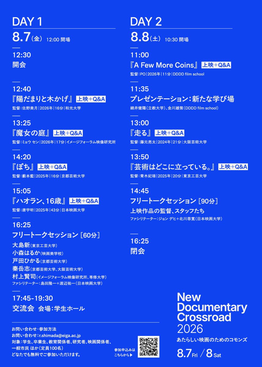 watanabeych's tweet photo. あたらしい映画のためのコモンズ
New Documentary Crossroad 2026

DAY1　8.7 FRI
DAY2　8.8 SAT
 
Flyer PDF
https://t.co/xuuVs2ZyRT https://t.co/v8PwWFn5tD